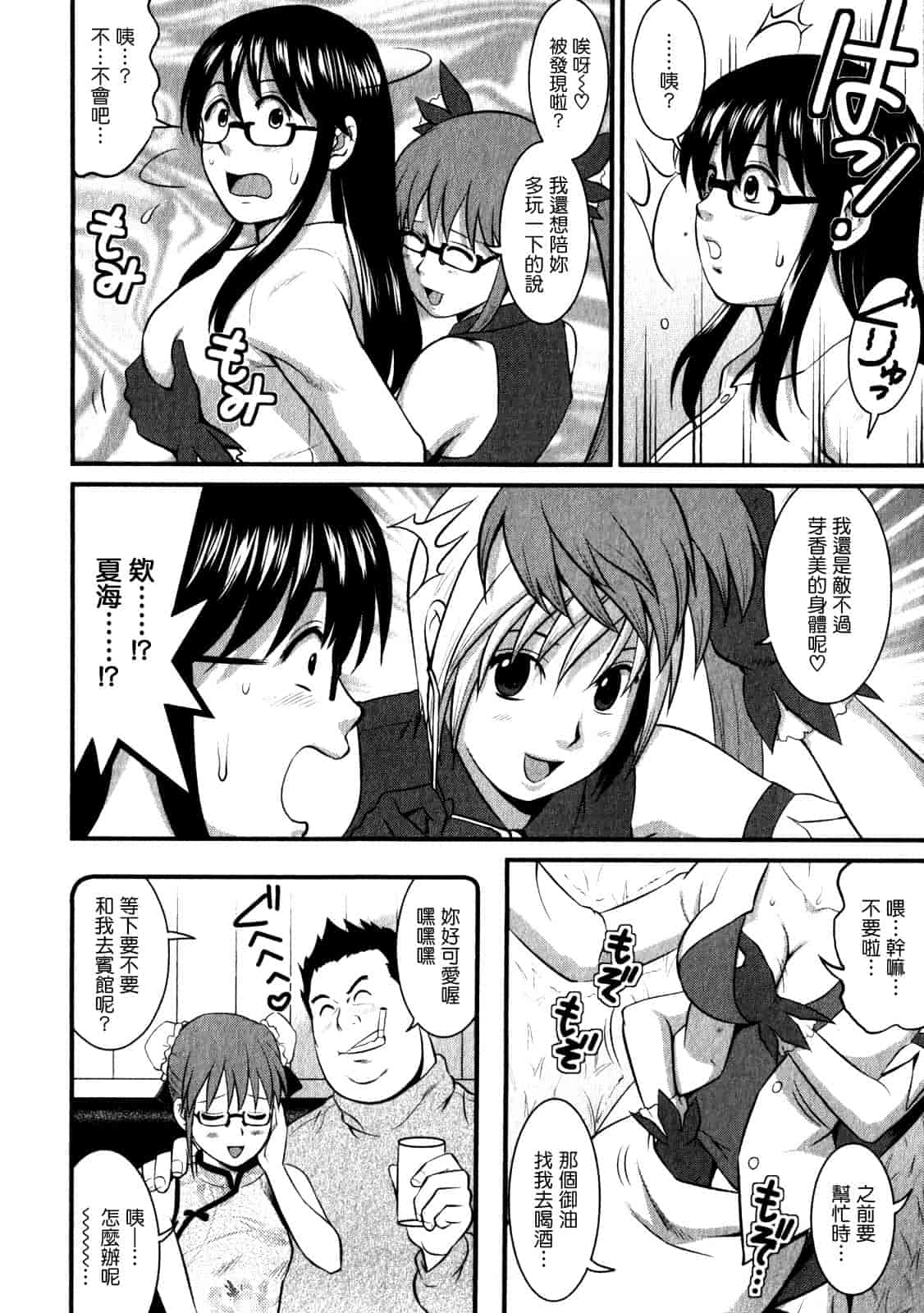 汉化版-[彩画堂] おたくのメガミさん 第01巻_第3集