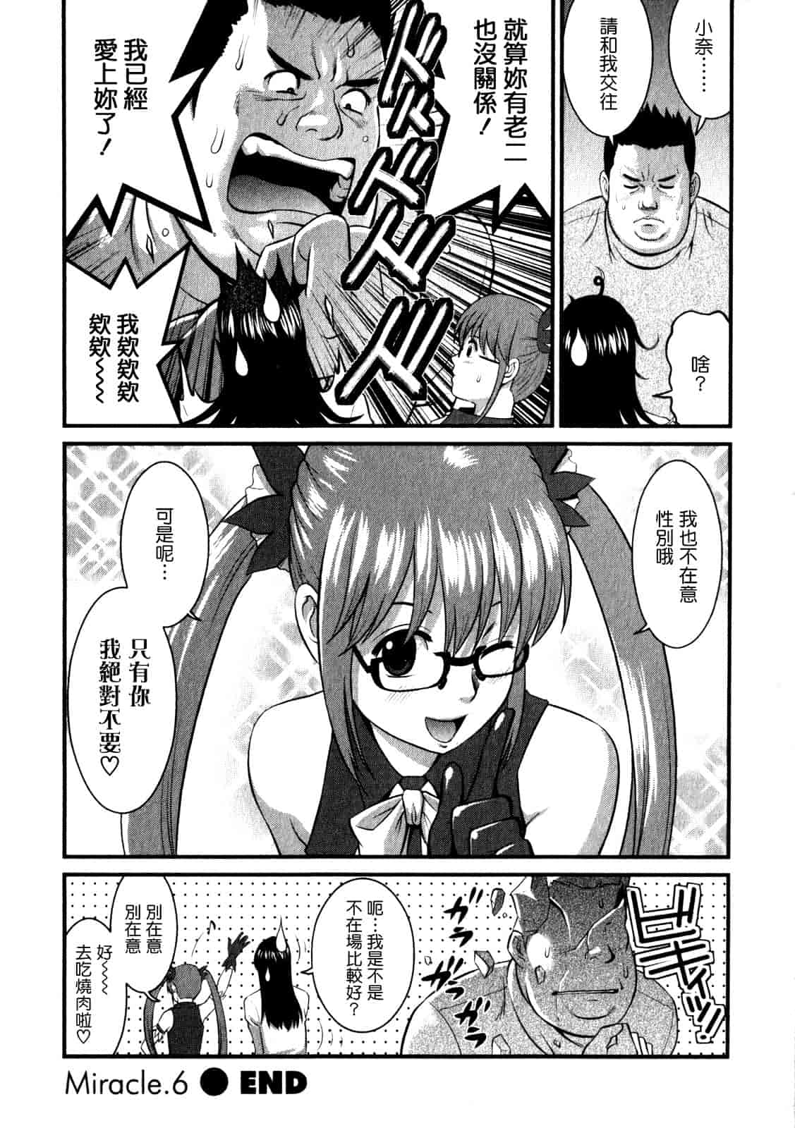 汉化版-[彩画堂] おたくのメガミさん 第01巻_第4集