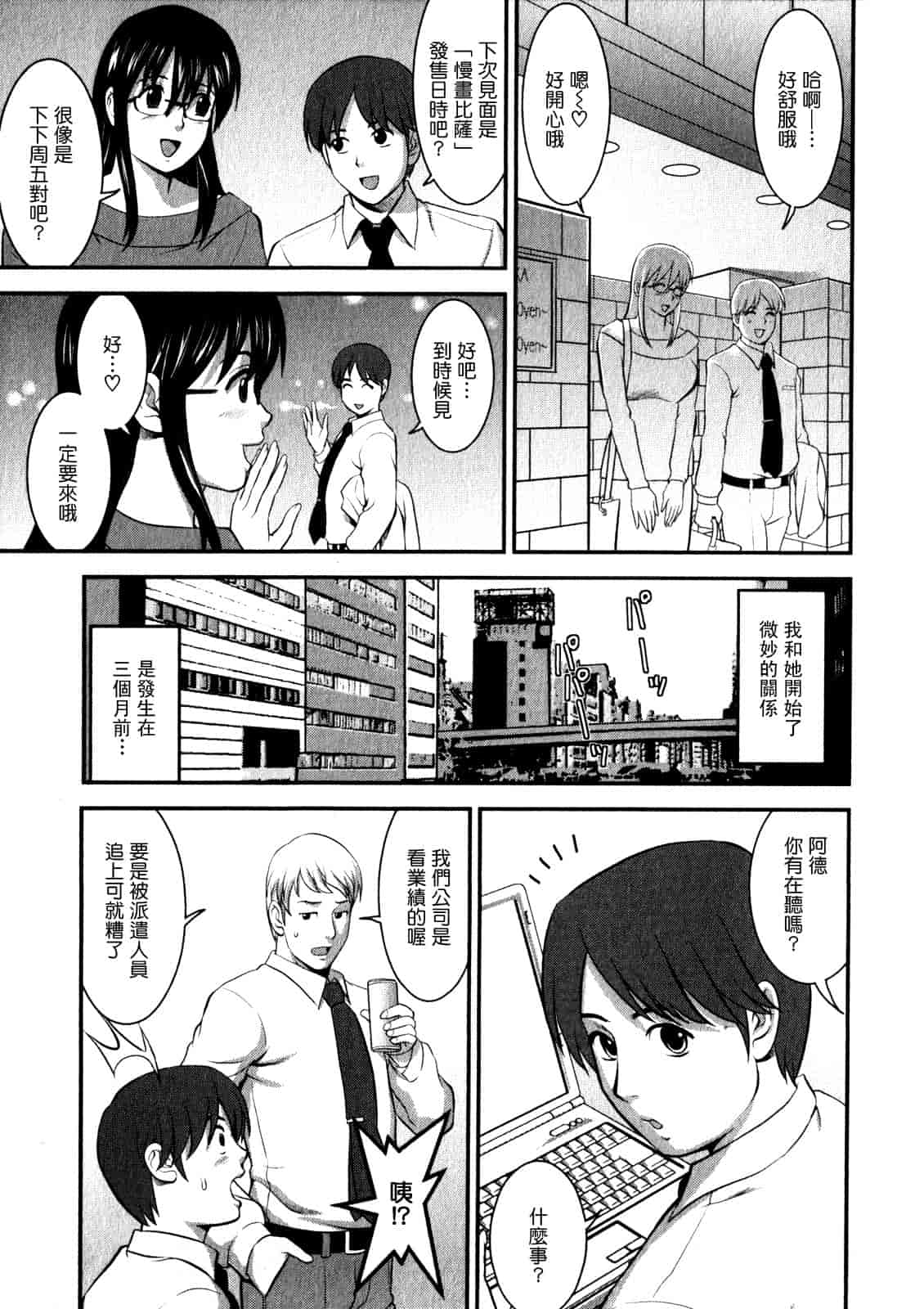 汉化版-[彩画堂] おたくのメガミさん 第01巻_第4集