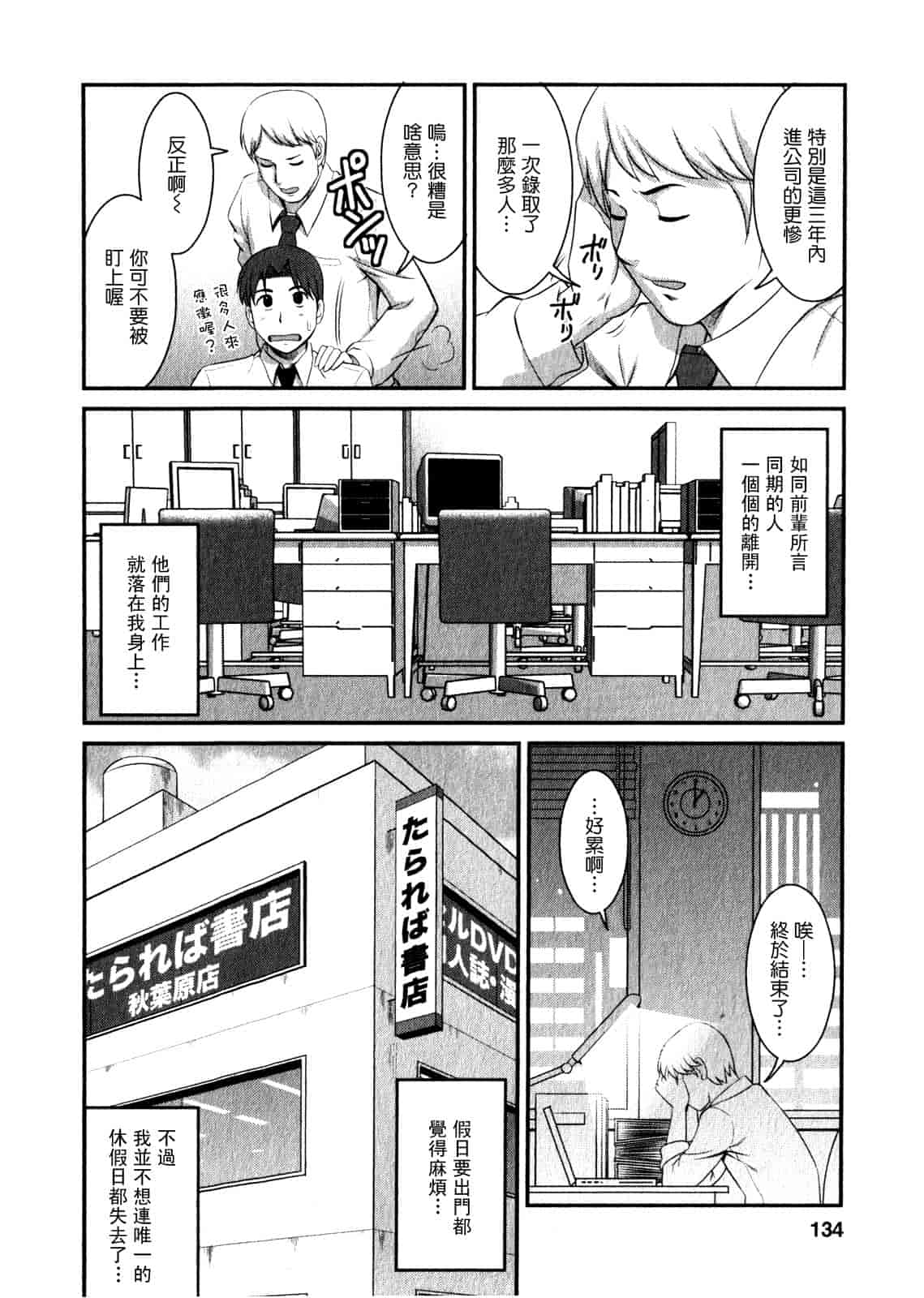 汉化版-[彩画堂] おたくのメガミさん 第01巻_第4集