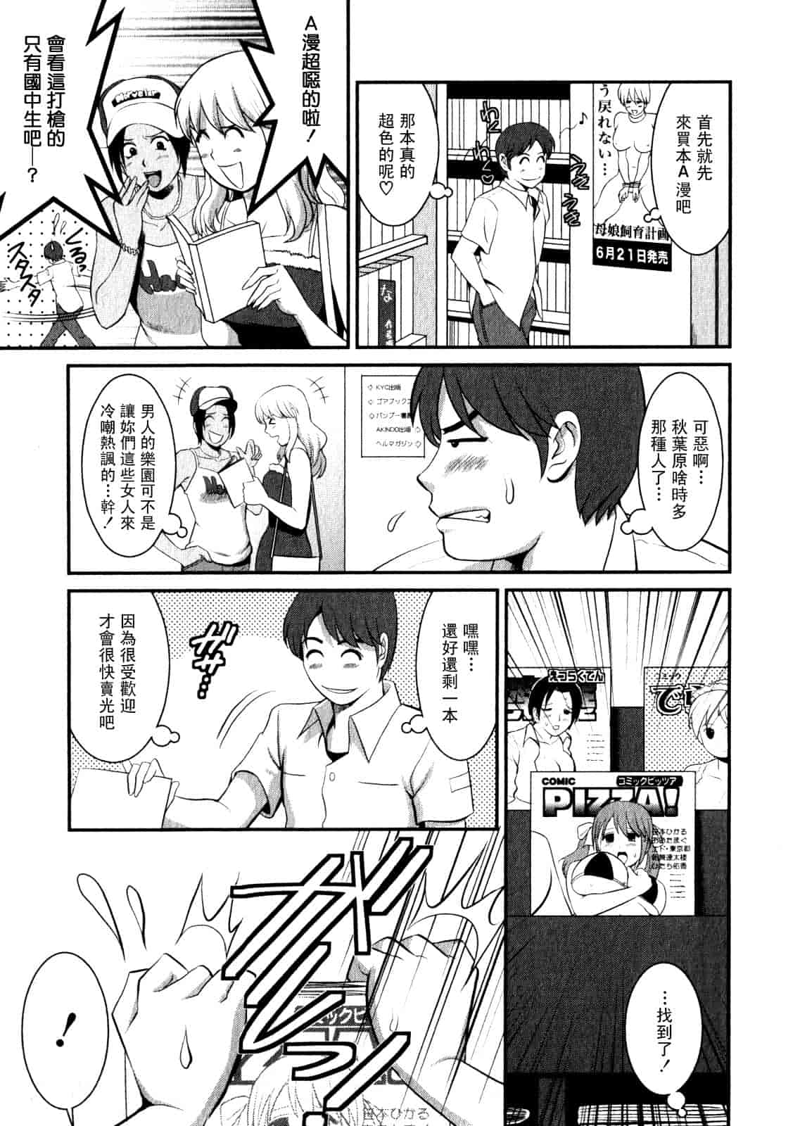 汉化版-[彩画堂] おたくのメガミさん 第01巻_第4集