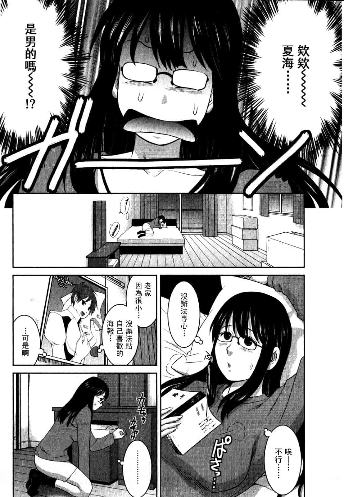 汉化版-[彩画堂] おたくのメガミさん 第01巻_第1集