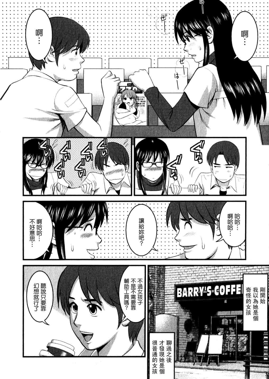 汉化版-[彩画堂] おたくのメガミさん 第01巻_第4集
