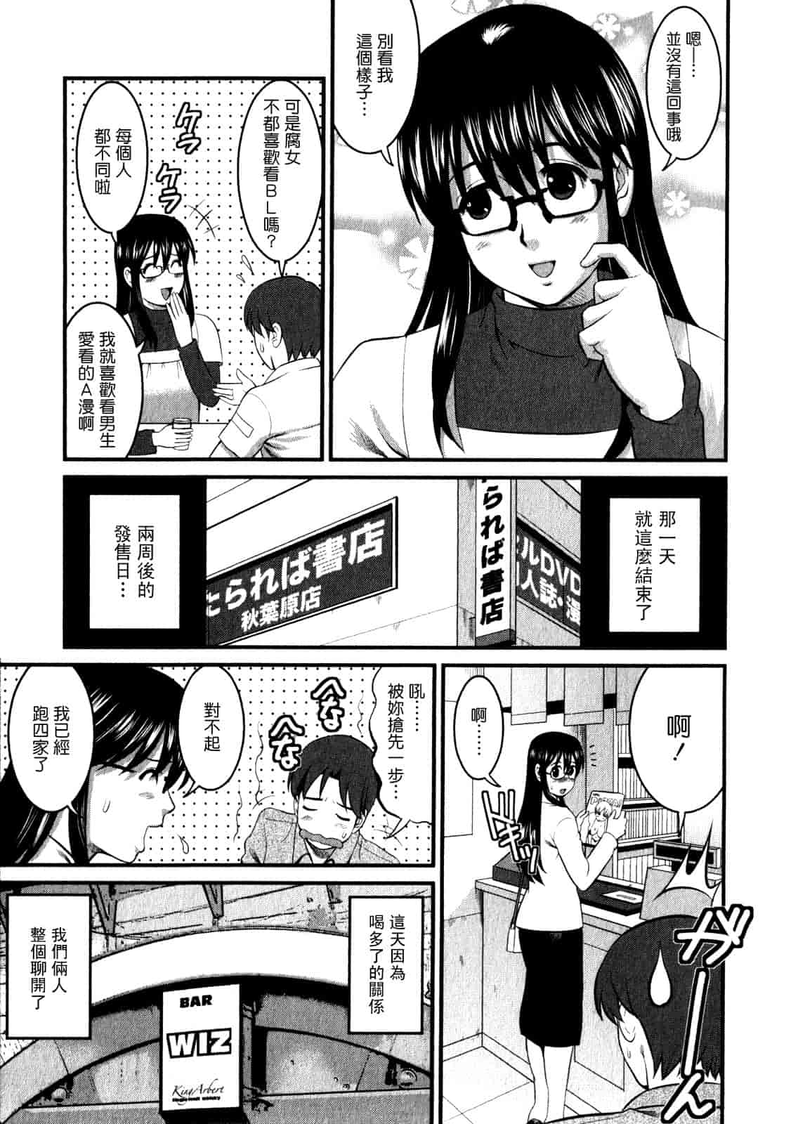 汉化版-[彩画堂] おたくのメガミさん 第01巻_第4集