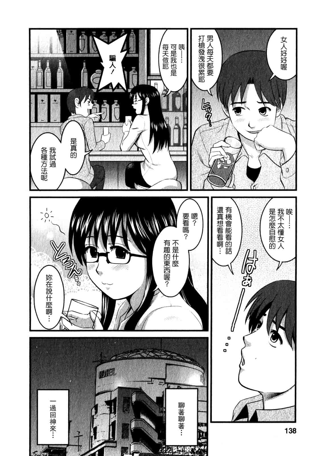汉化版-[彩画堂] おたくのメガミさん 第01巻_第4集
