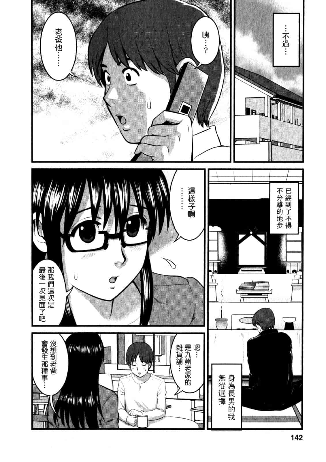 汉化版-[彩画堂] おたくのメガミさん 第01巻_第4集