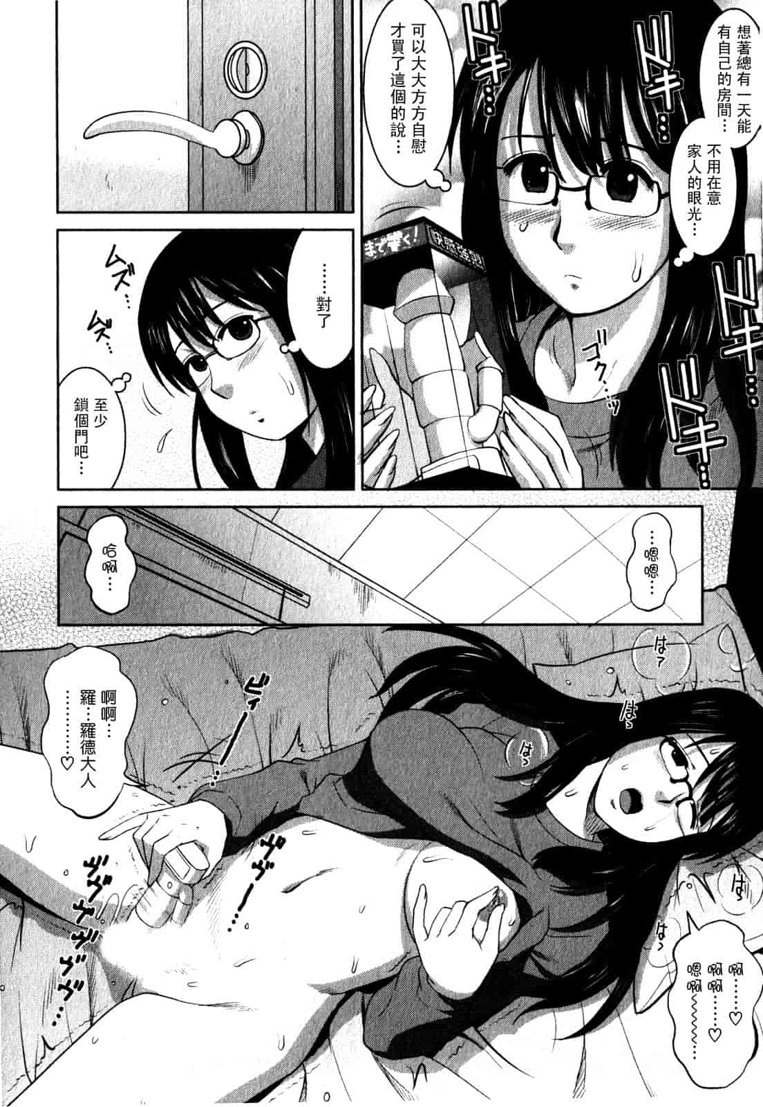 汉化版-[彩画堂] おたくのメガミさん 第01巻_第1集