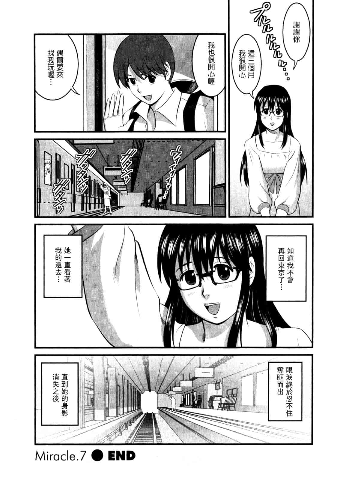汉化版-[彩画堂] おたくのメガミさん 第01巻_第4集