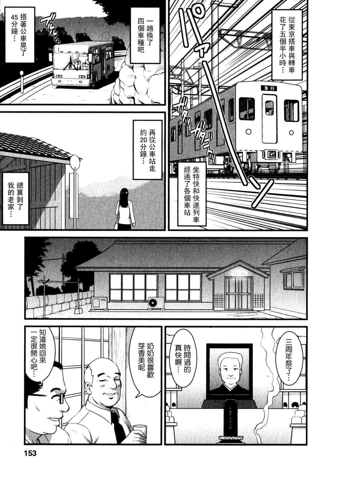 汉化版-[彩画堂] おたくのメガミさん 第01巻_第4集