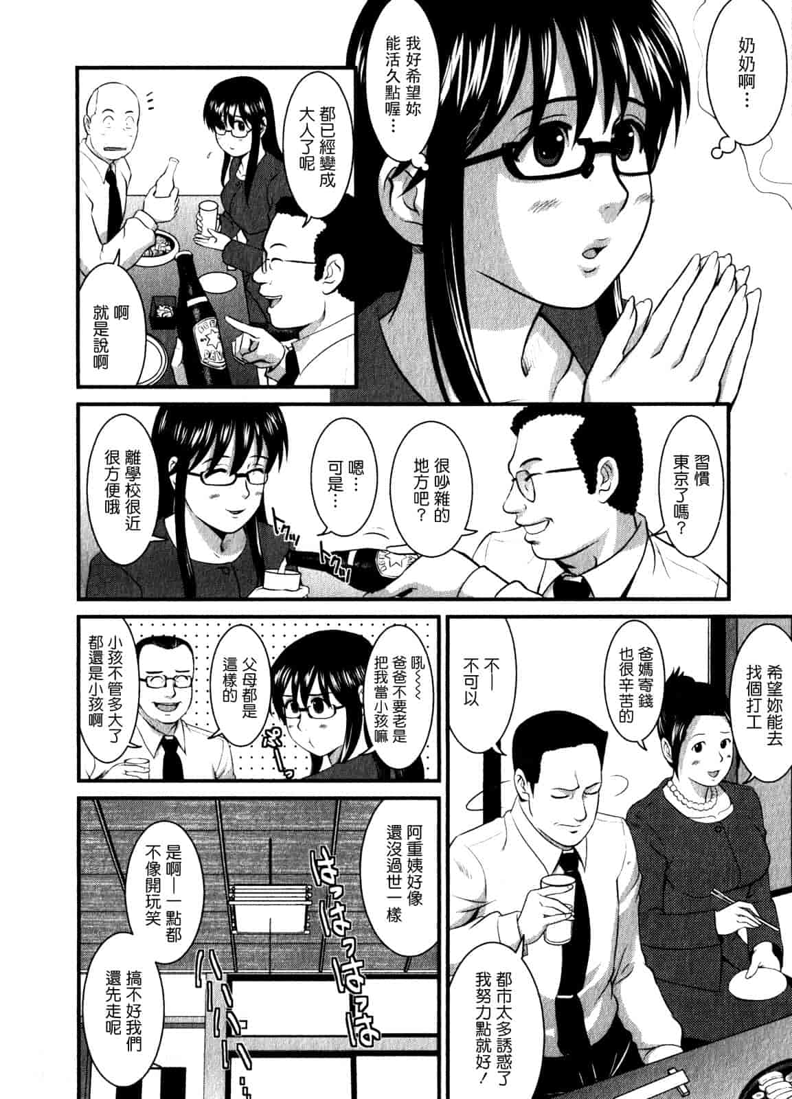 汉化版-[彩画堂] おたくのメガミさん 第01巻_第4集