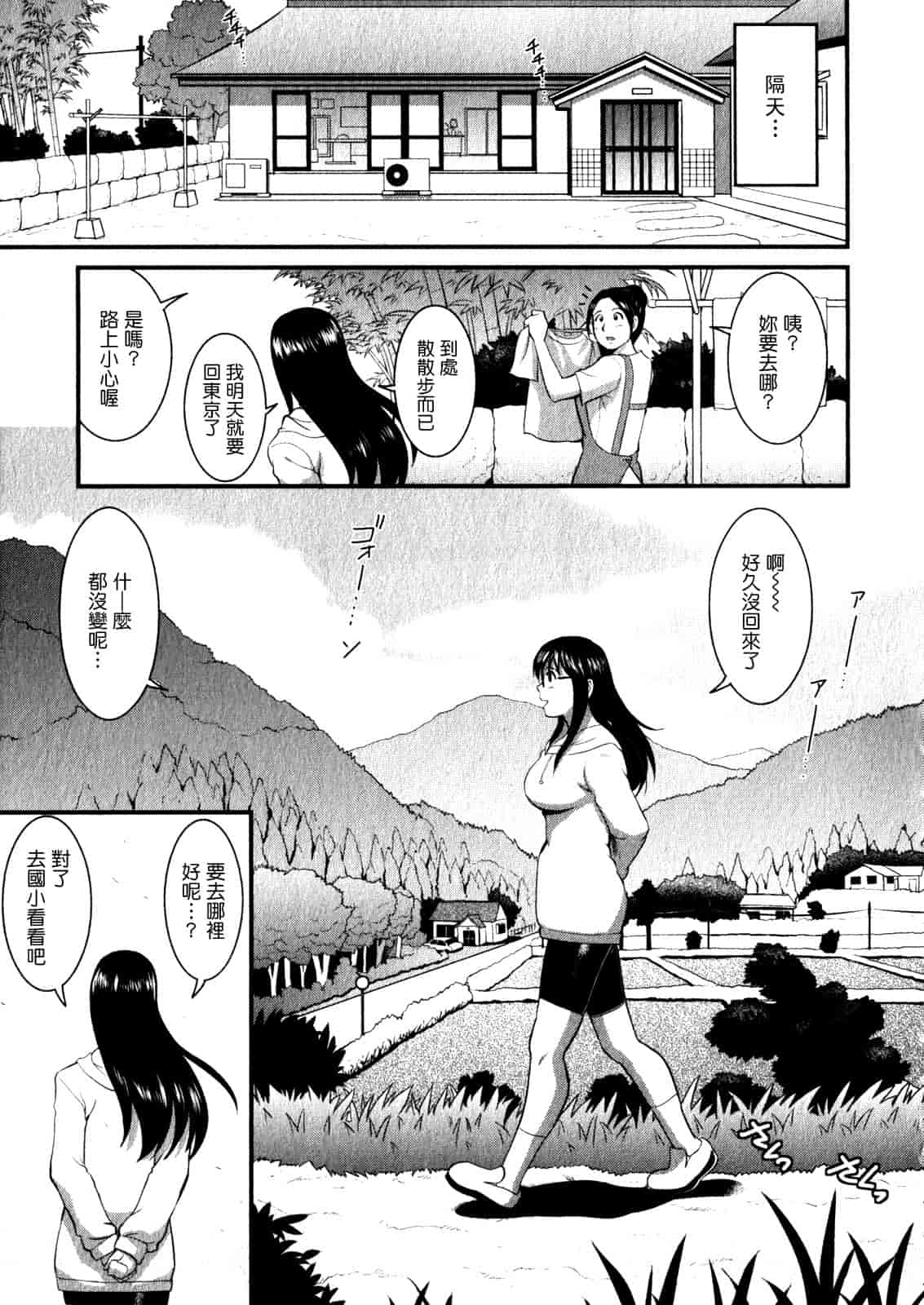 汉化版-[彩画堂] おたくのメガミさん 第01巻_第4集