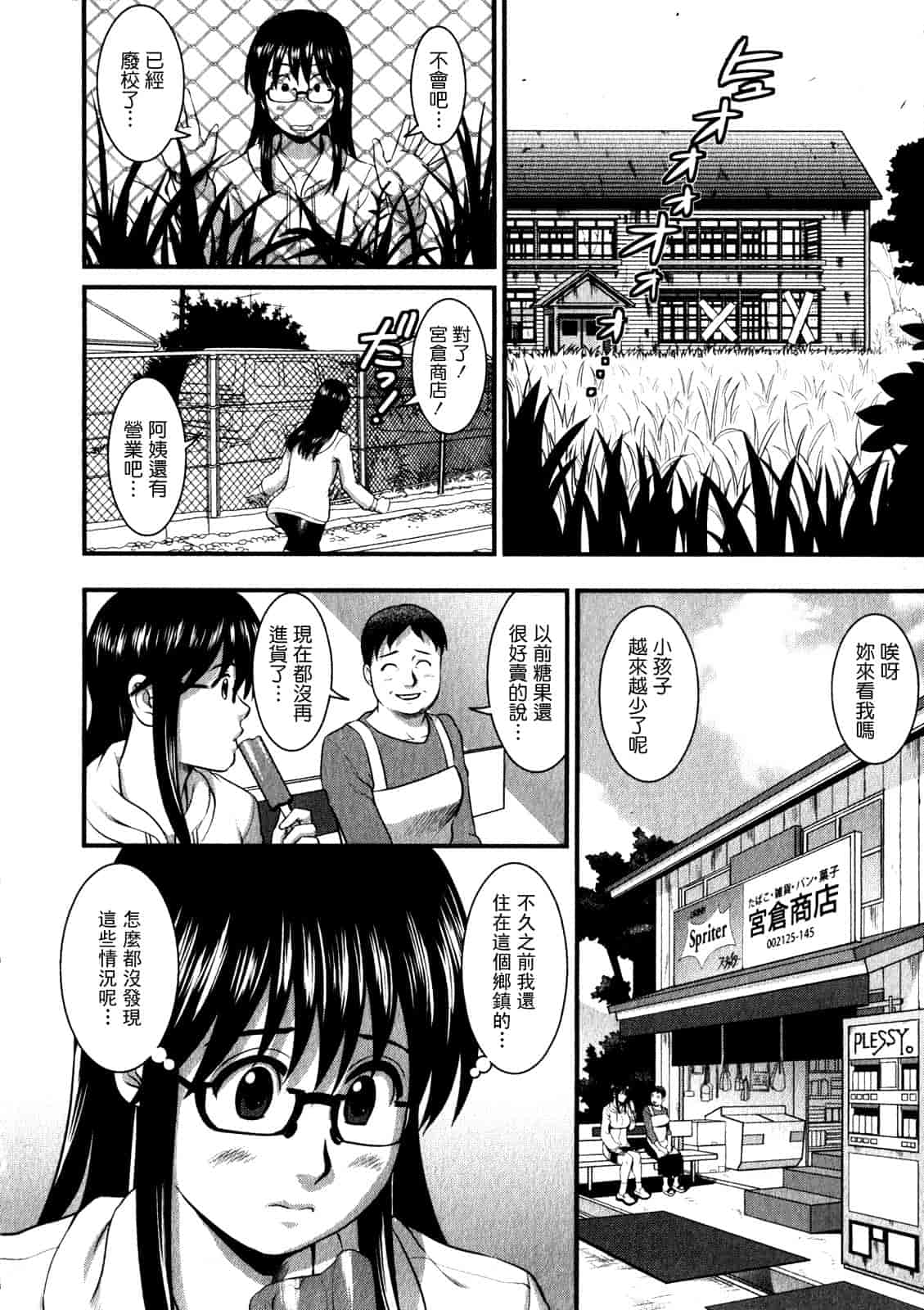 汉化版-[彩画堂] おたくのメガミさん 第01巻_第4集