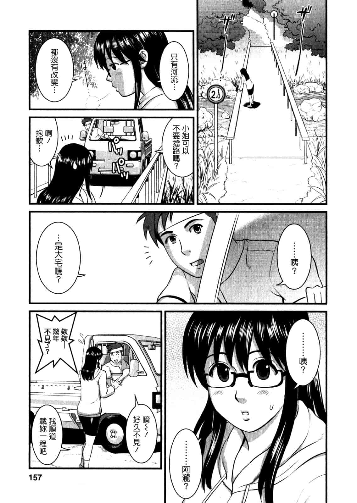 汉化版-[彩画堂] おたくのメガミさん 第01巻_第4集