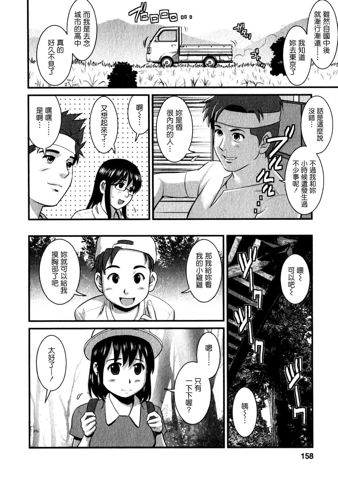 汉化版-[彩画堂] おたくのメガミさん 第01巻_第4集