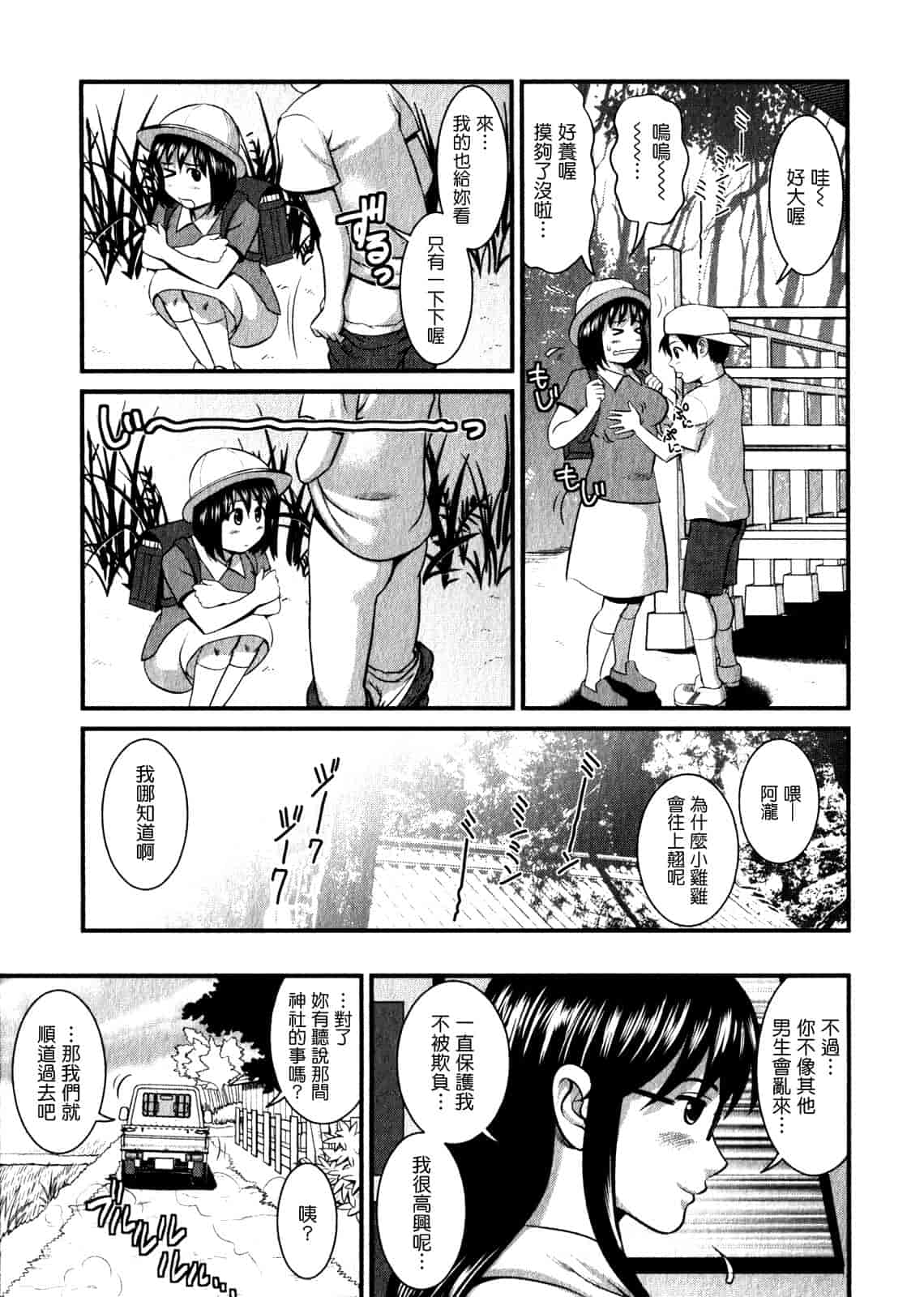 汉化版-[彩画堂] おたくのメガミさん 第01巻_第4集