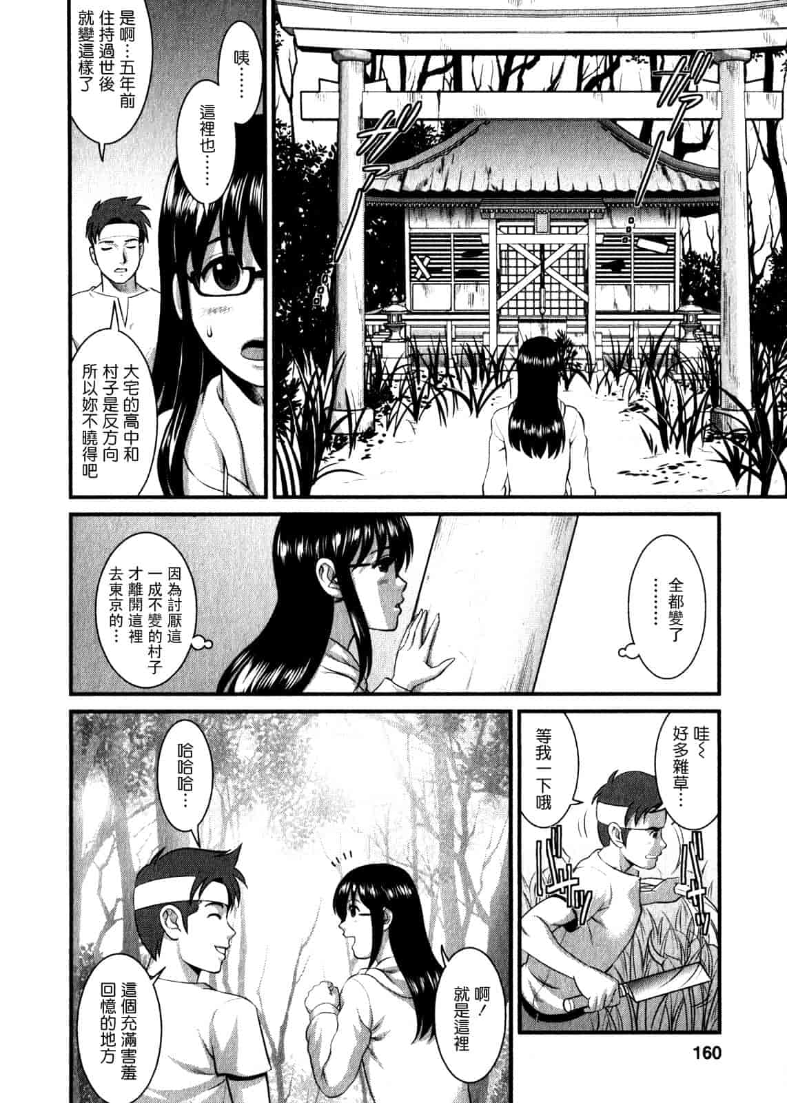汉化版-[彩画堂] おたくのメガミさん 第01巻_第4集