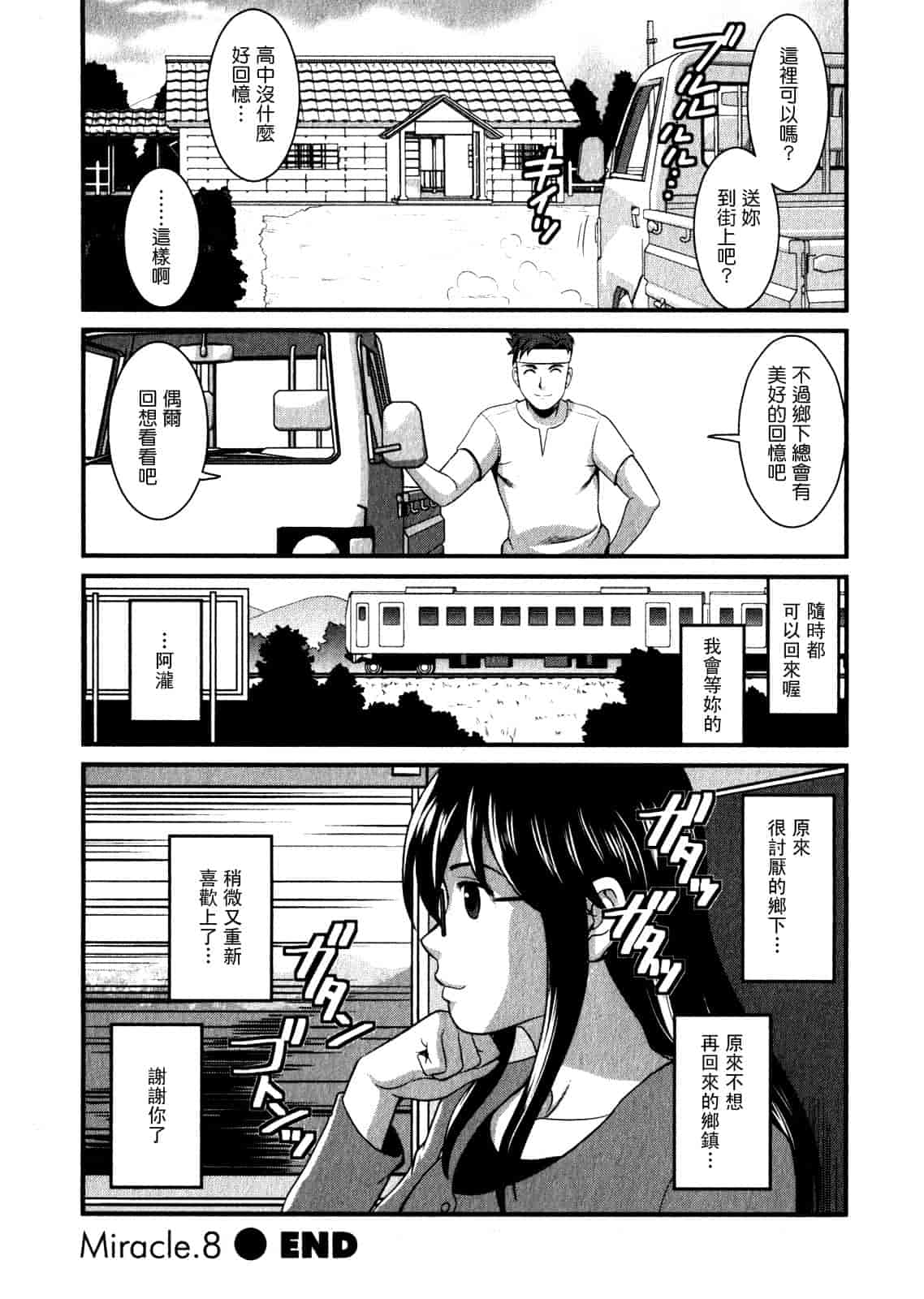 汉化版-[彩画堂] おたくのメガミさん 第01巻_第5集