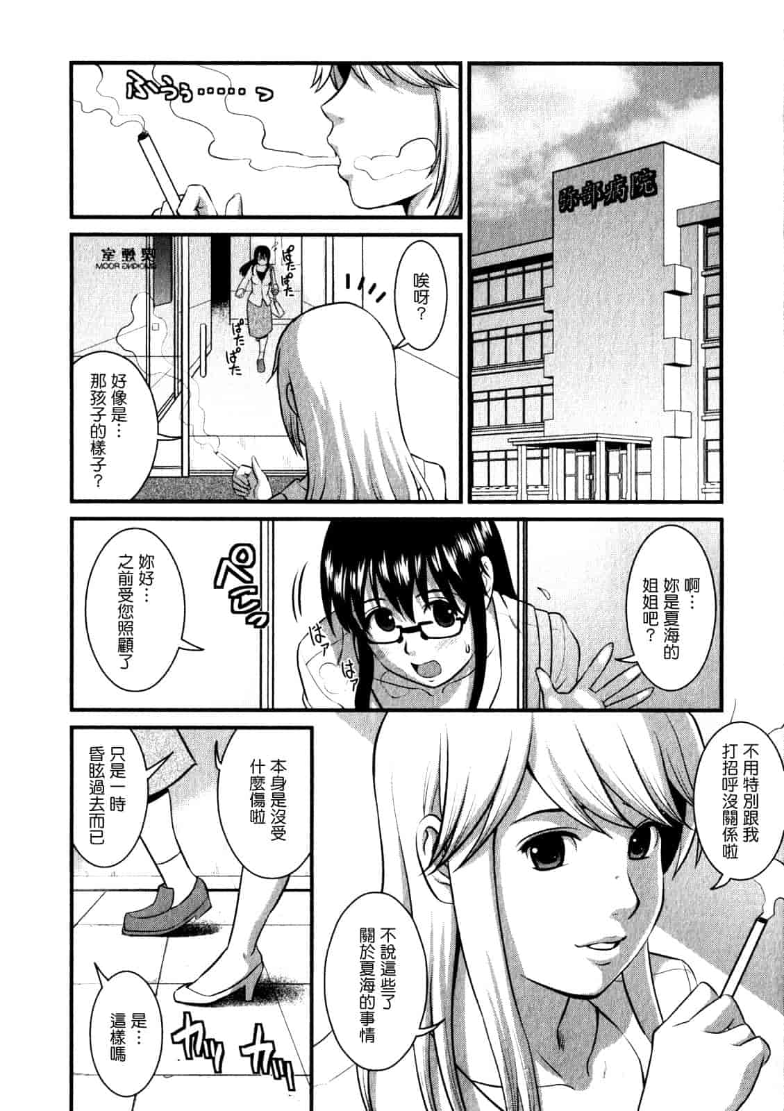 汉化版-[彩画堂] おたくのメガミさん 第01巻_第5集