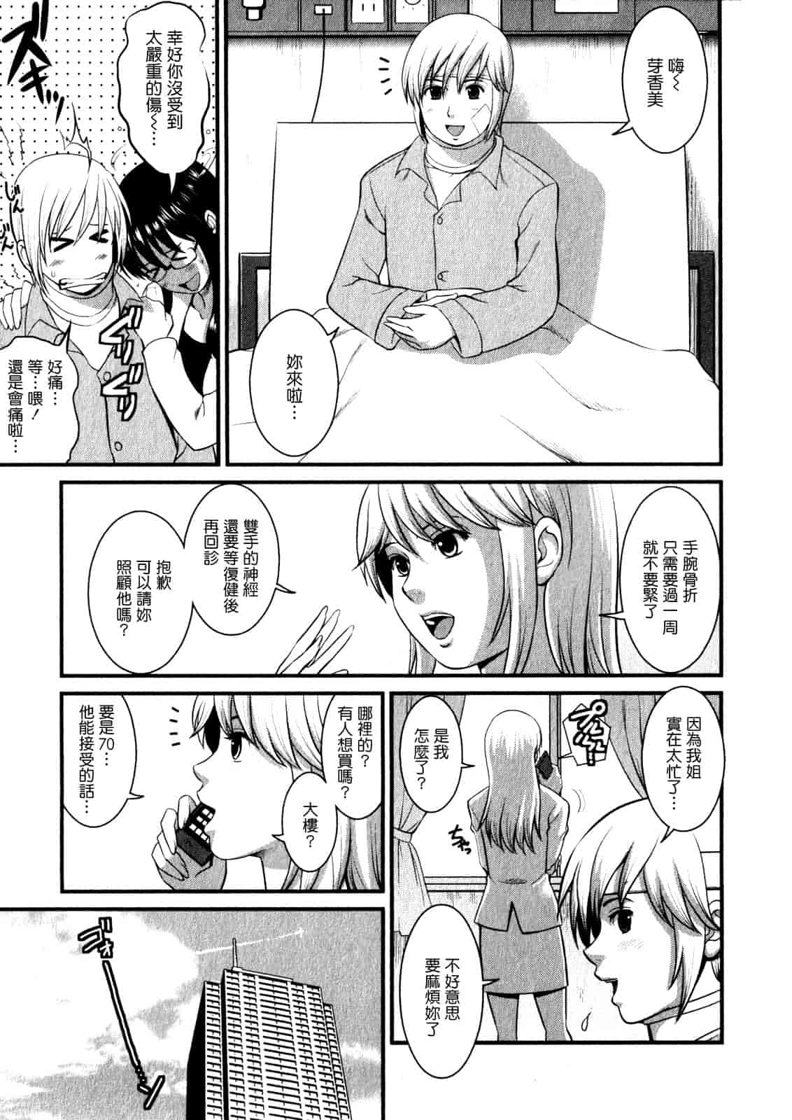 汉化版-[彩画堂] おたくのメガミさん 第01巻_第5集