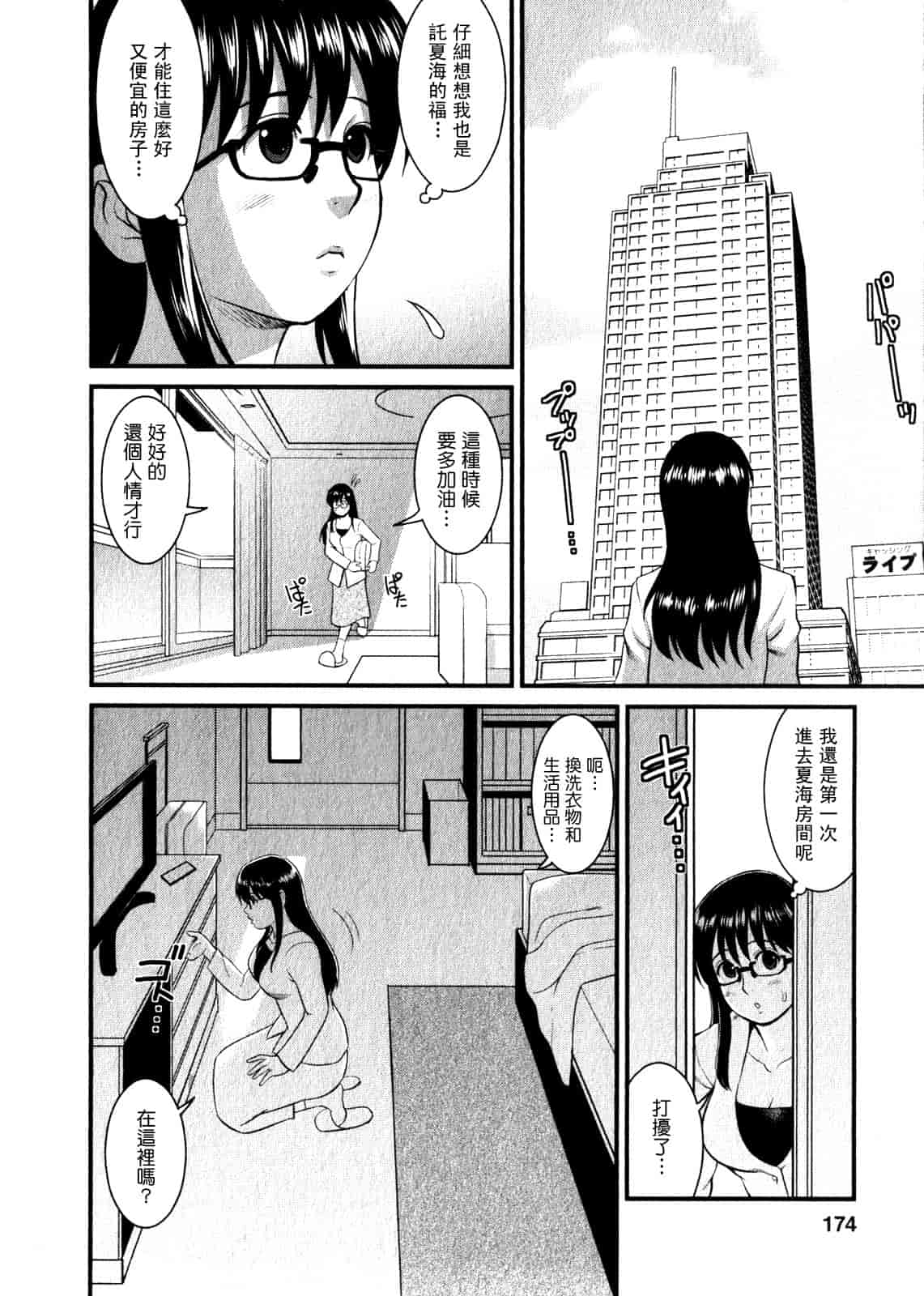 汉化版-[彩画堂] おたくのメガミさん 第01巻_第5集