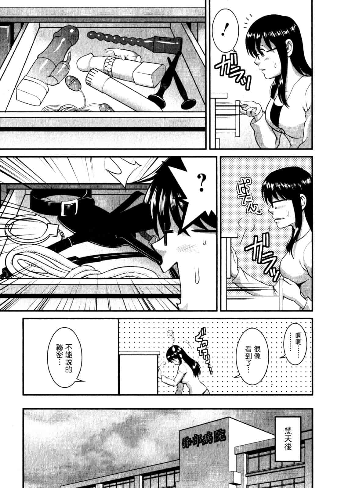 汉化版-[彩画堂] おたくのメガミさん 第01巻_第5集