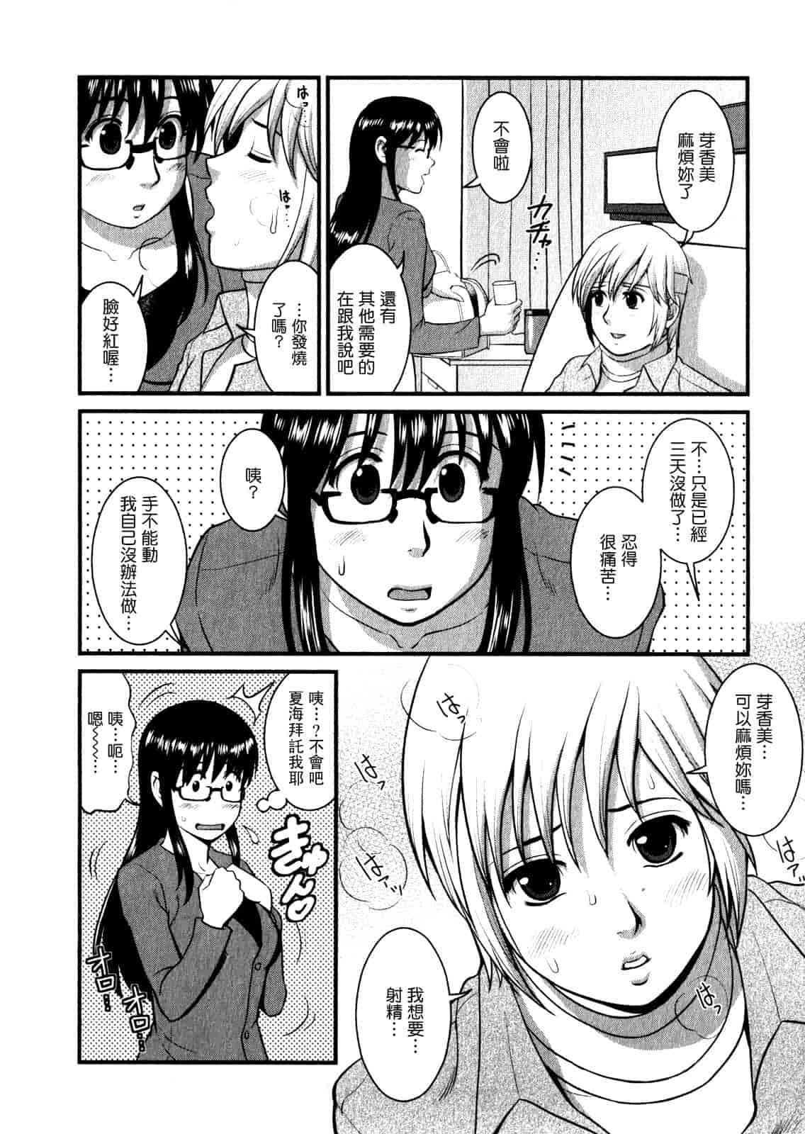 汉化版-[彩画堂] おたくのメガミさん 第01巻_第5集