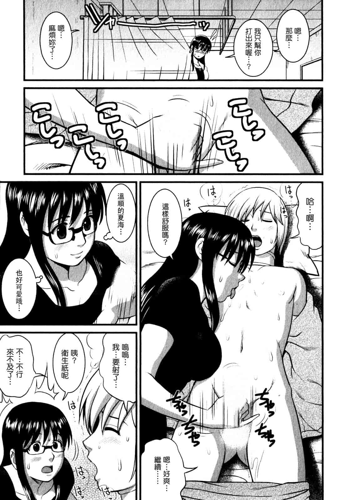 汉化版-[彩画堂] おたくのメガミさん 第01巻_第5集