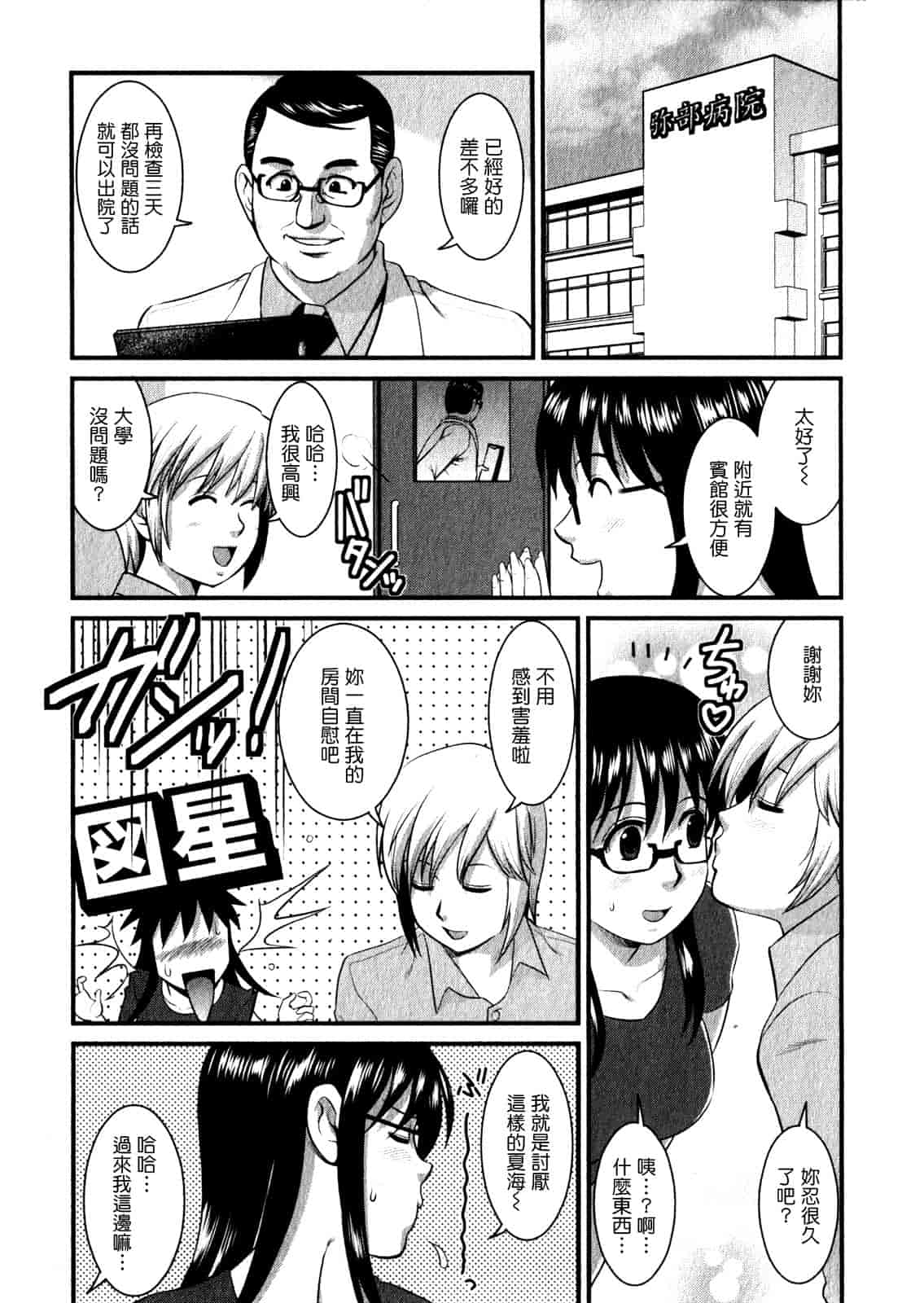 汉化版-[彩画堂] おたくのメガミさん 第01巻_第5集
