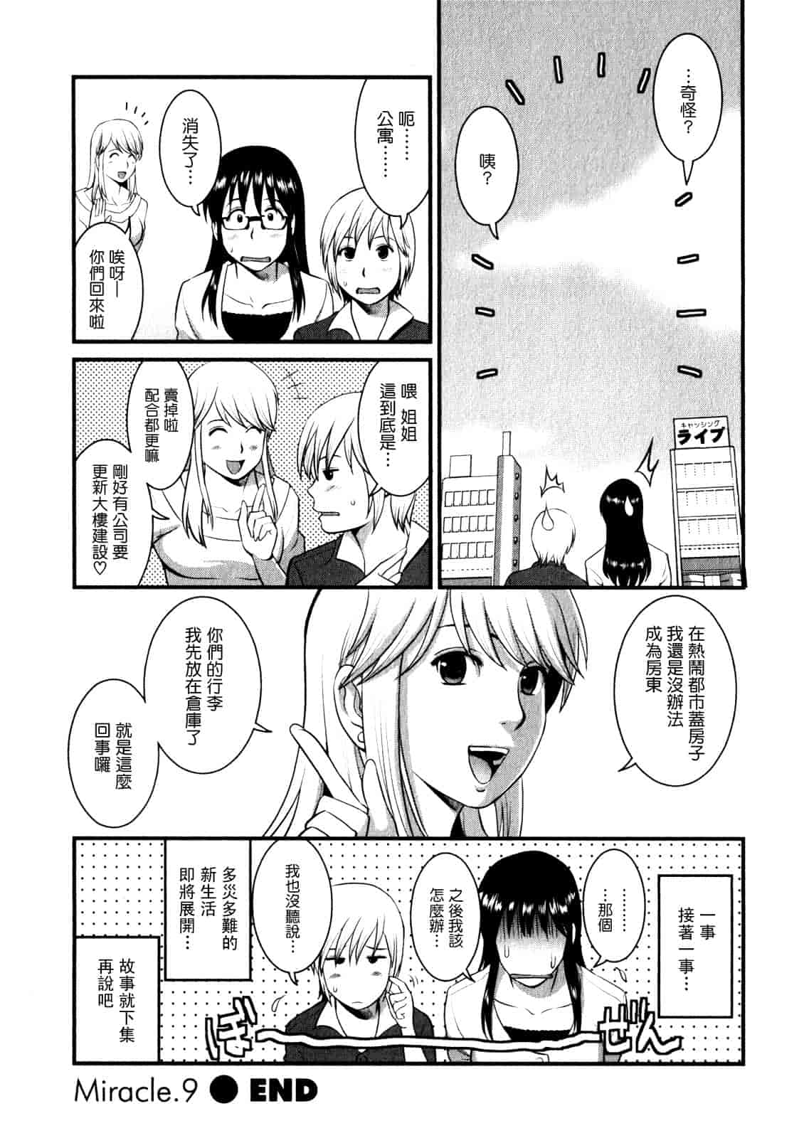 汉化版-[彩画堂] おたくのメガミさん 第01巻_第5集