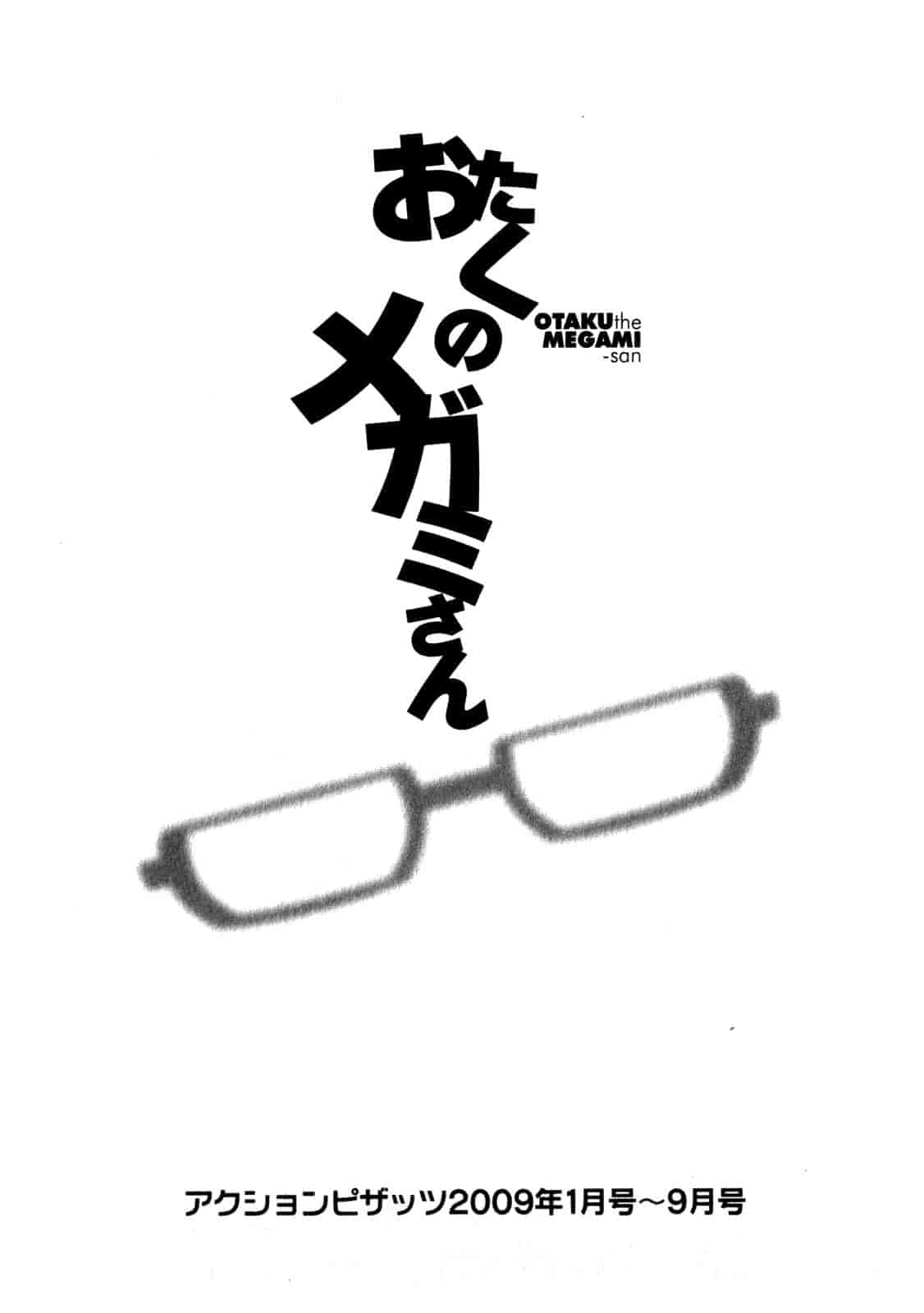 汉化版-[彩画堂] おたくのメガミさん 第01巻_第5集