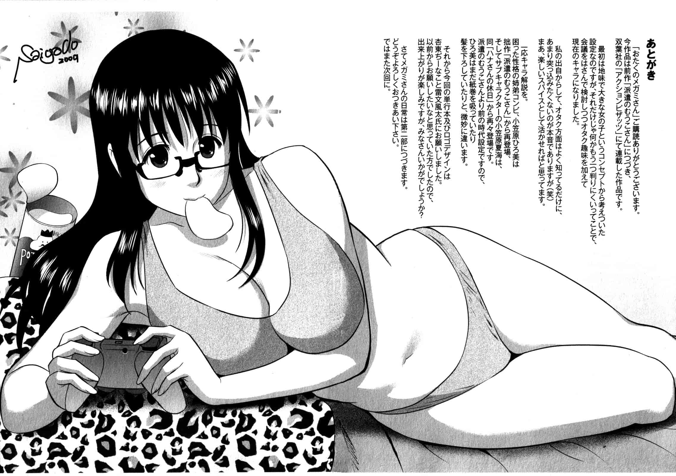 汉化版-[彩画堂] おたくのメガミさん 第01巻_第5集