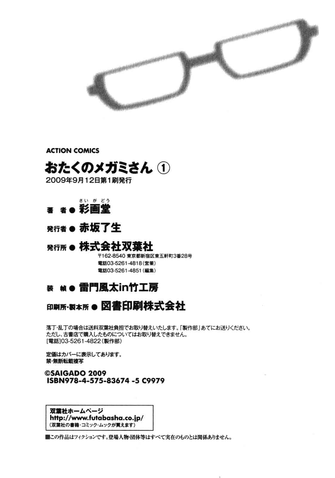 汉化版-[彩画堂] おたくのメガミさん 第01巻_第5集