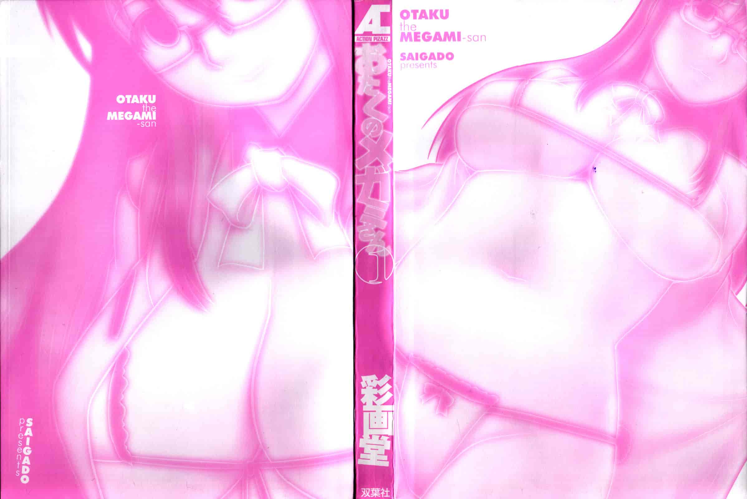 汉化版-[彩画堂] おたくのメガミさん 第01巻_第1集
