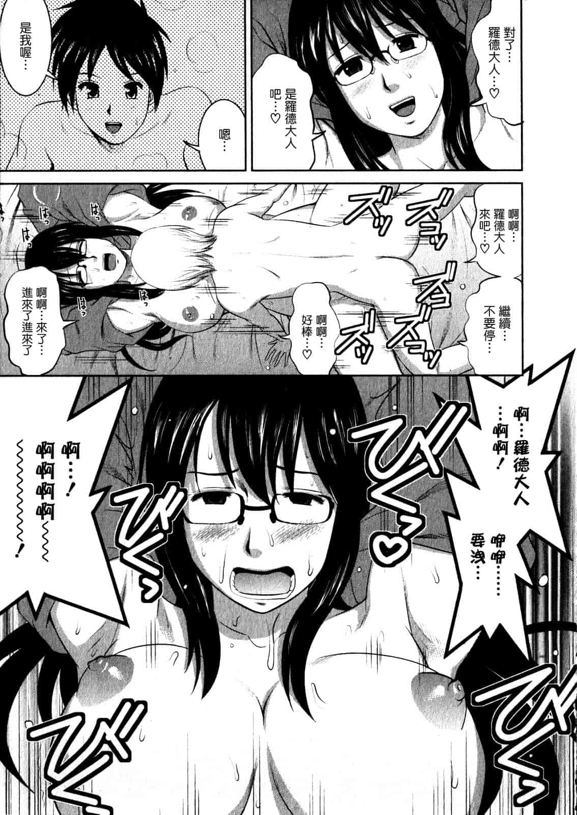 汉化版-[彩画堂] おたくのメガミさん 第01巻_第1集