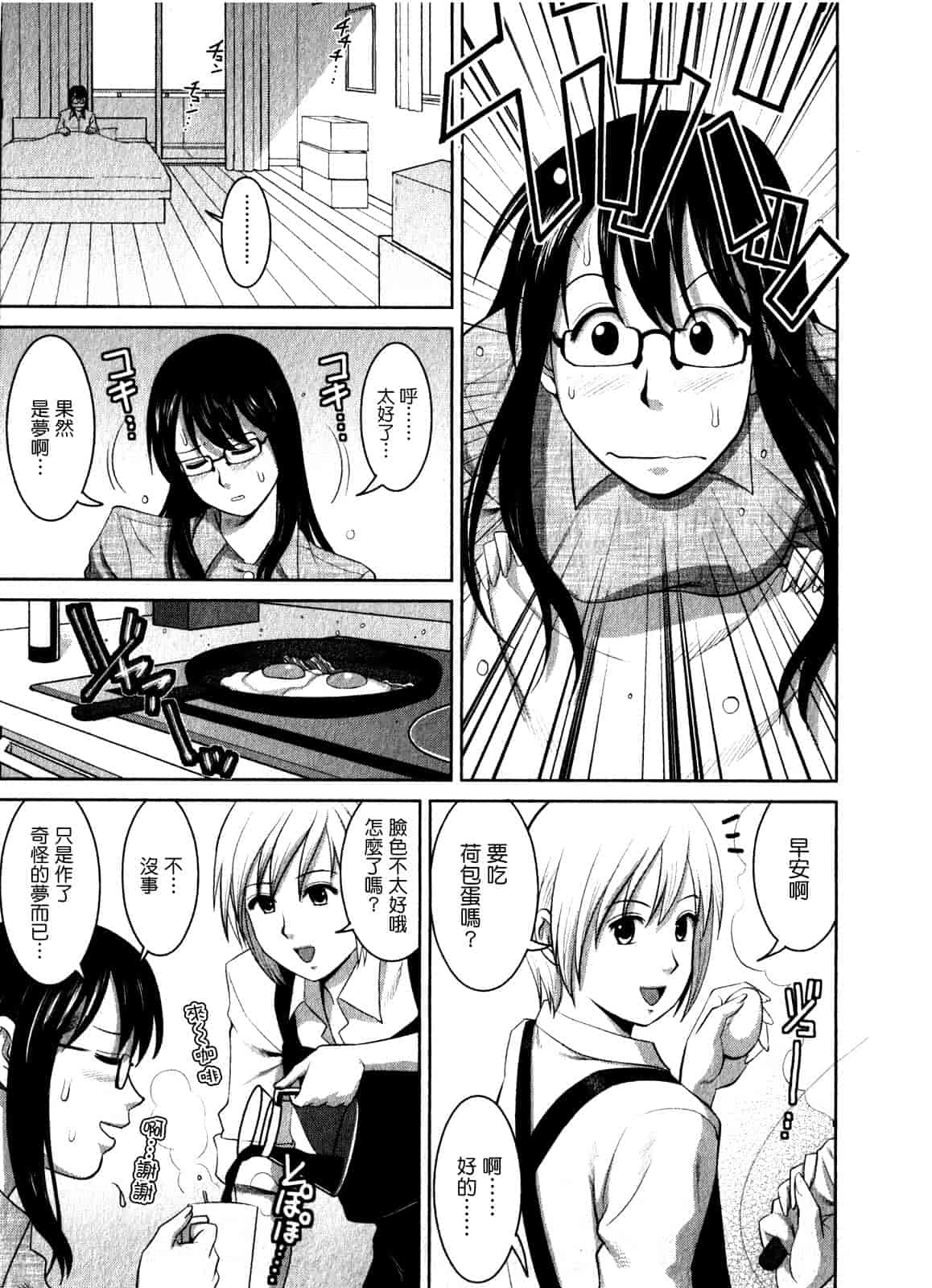 汉化版-[彩画堂] おたくのメガミさん 第01巻_第1集