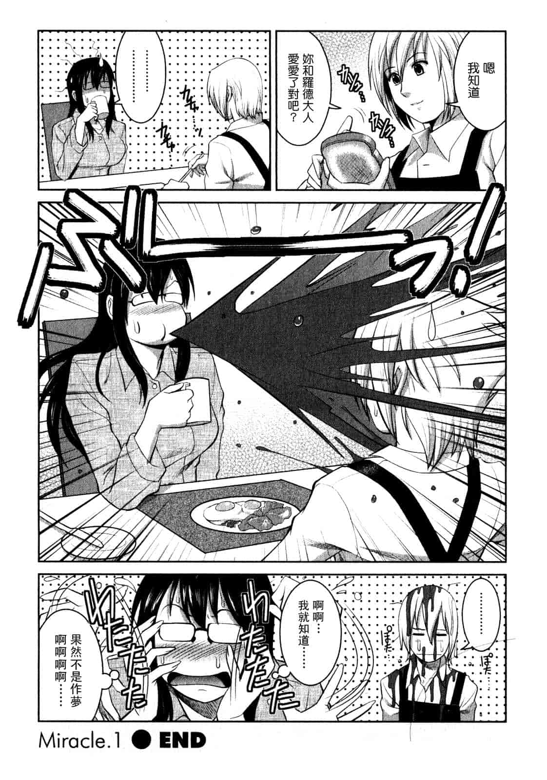 汉化版-[彩画堂] おたくのメガミさん 第01巻_第1集