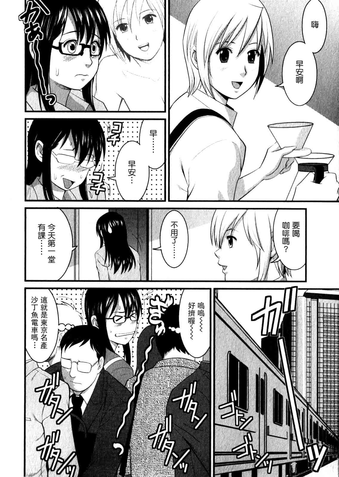 汉化版-[彩画堂] おたくのメガミさん 第01巻_第1集