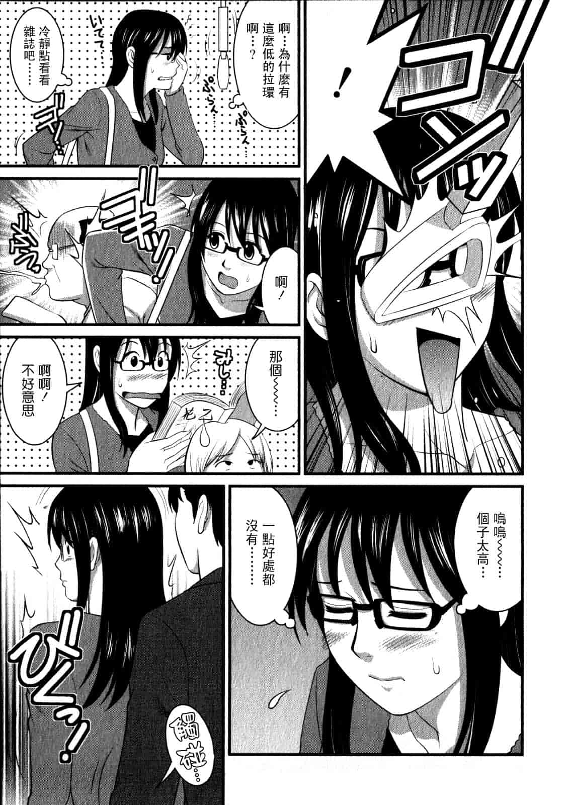 汉化版-[彩画堂] おたくのメガミさん 第01巻_第1集