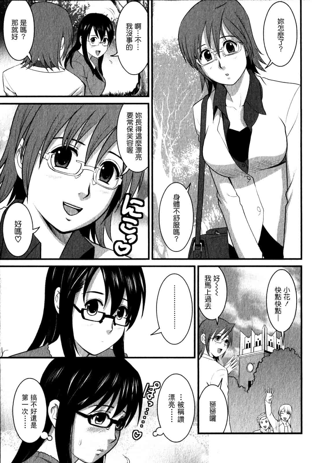 汉化版-[彩画堂] おたくのメガミさん 第01巻_第1集