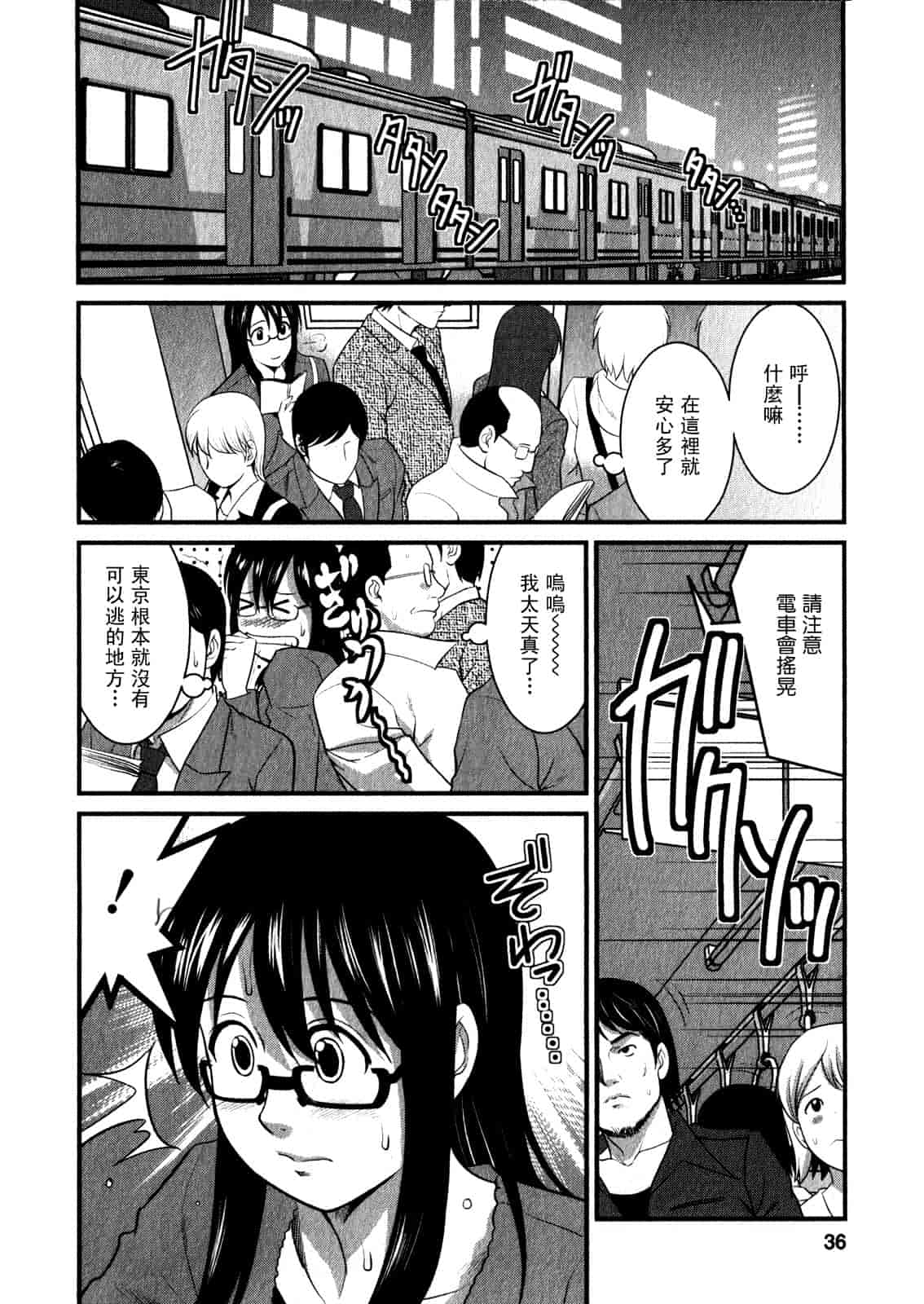 汉化版-[彩画堂] おたくのメガミさん 第01巻_第1集