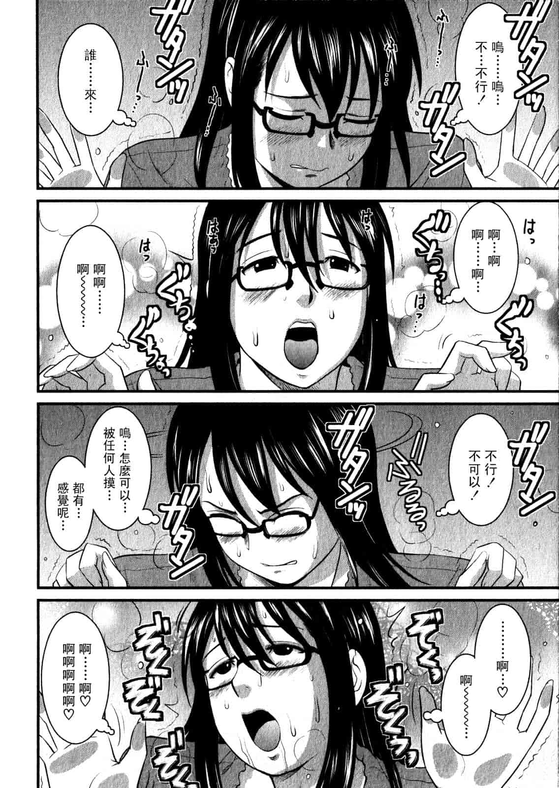 汉化版-[彩画堂] おたくのメガミさん 第01巻_第1集