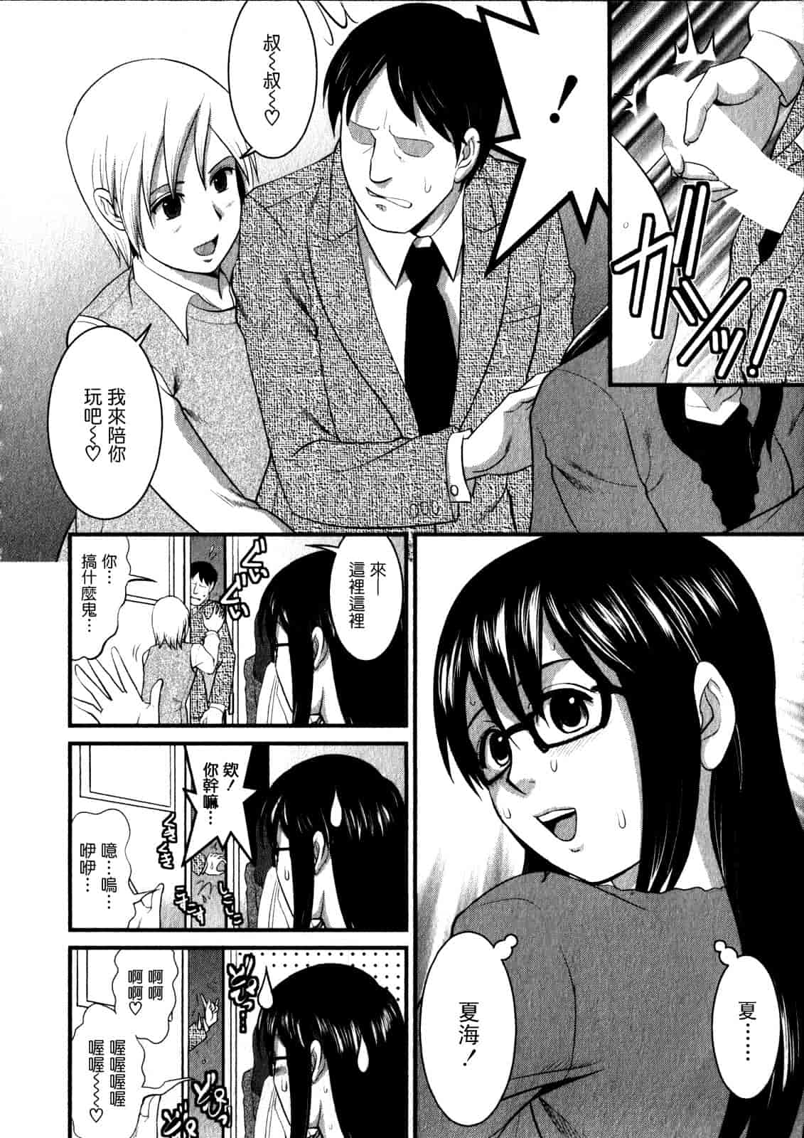 汉化版-[彩画堂] おたくのメガミさん 第01巻_第1集