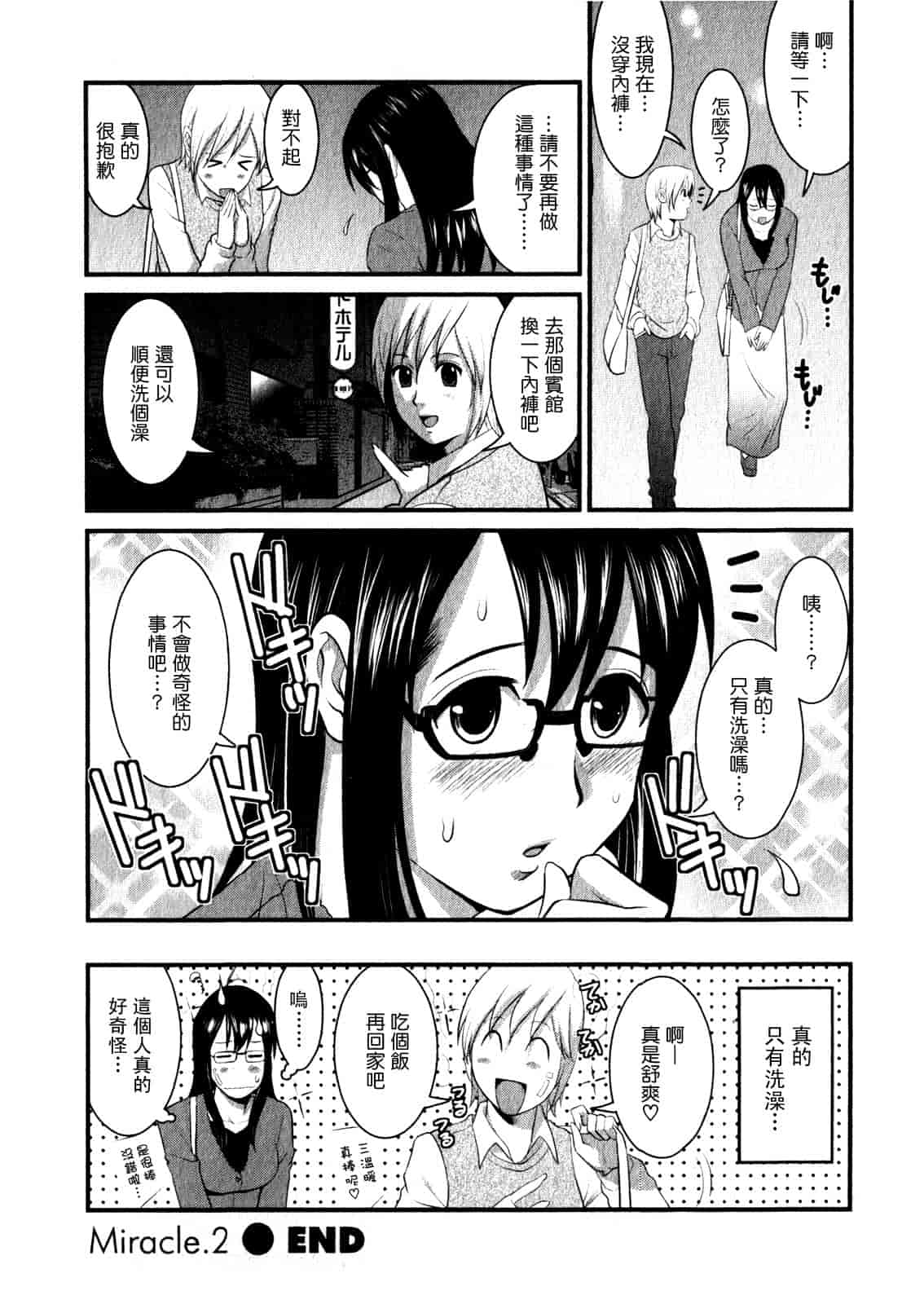 汉化版-[彩画堂] おたくのメガミさん 第01巻_第2集