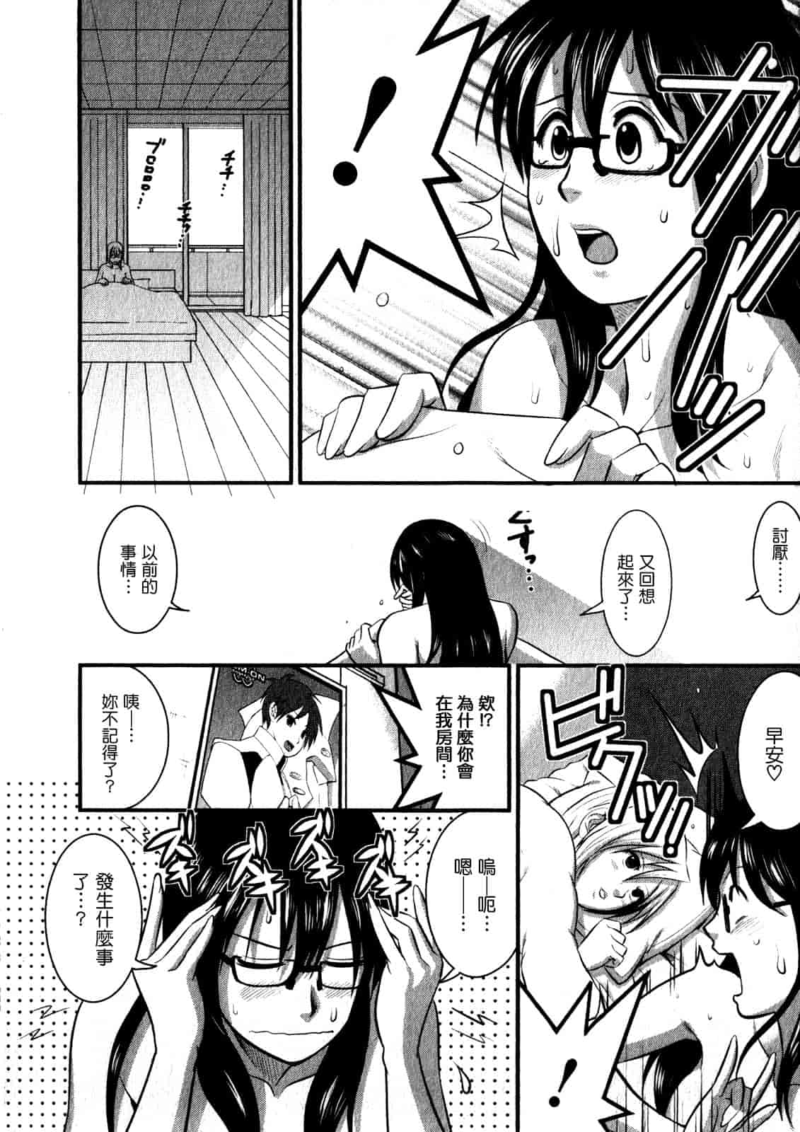汉化版-[彩画堂] おたくのメガミさん 第01巻_第2集