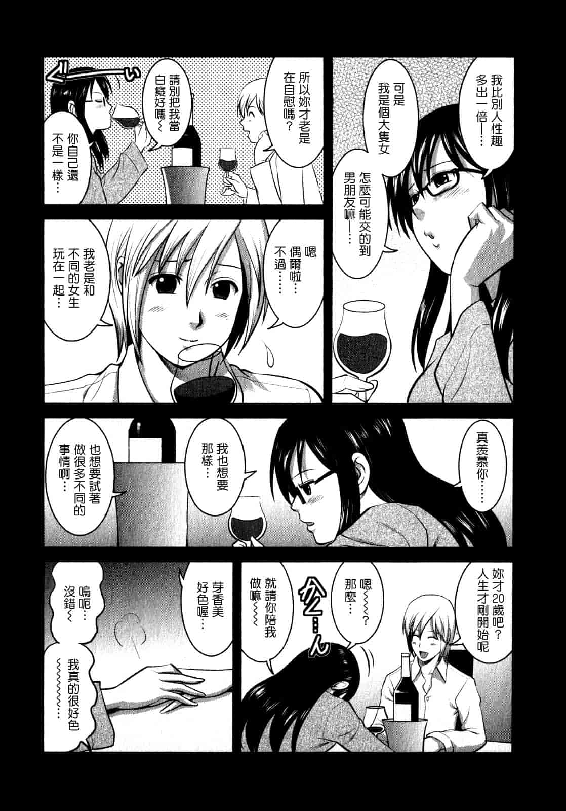 汉化版-[彩画堂] おたくのメガミさん 第01巻_第2集