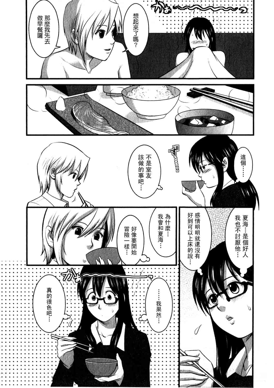 汉化版-[彩画堂] おたくのメガミさん 第01巻_第2集