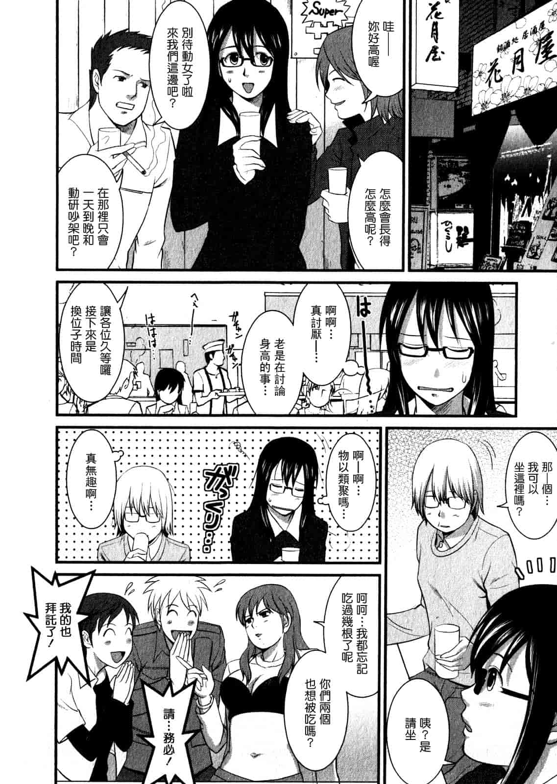 汉化版-[彩画堂] おたくのメガミさん 第01巻_第2集