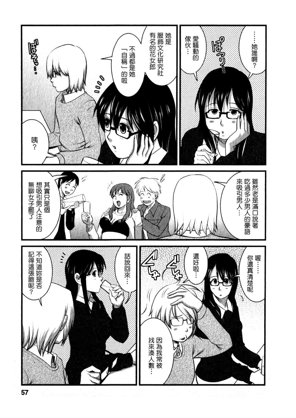 汉化版-[彩画堂] おたくのメガミさん 第01巻_第2集