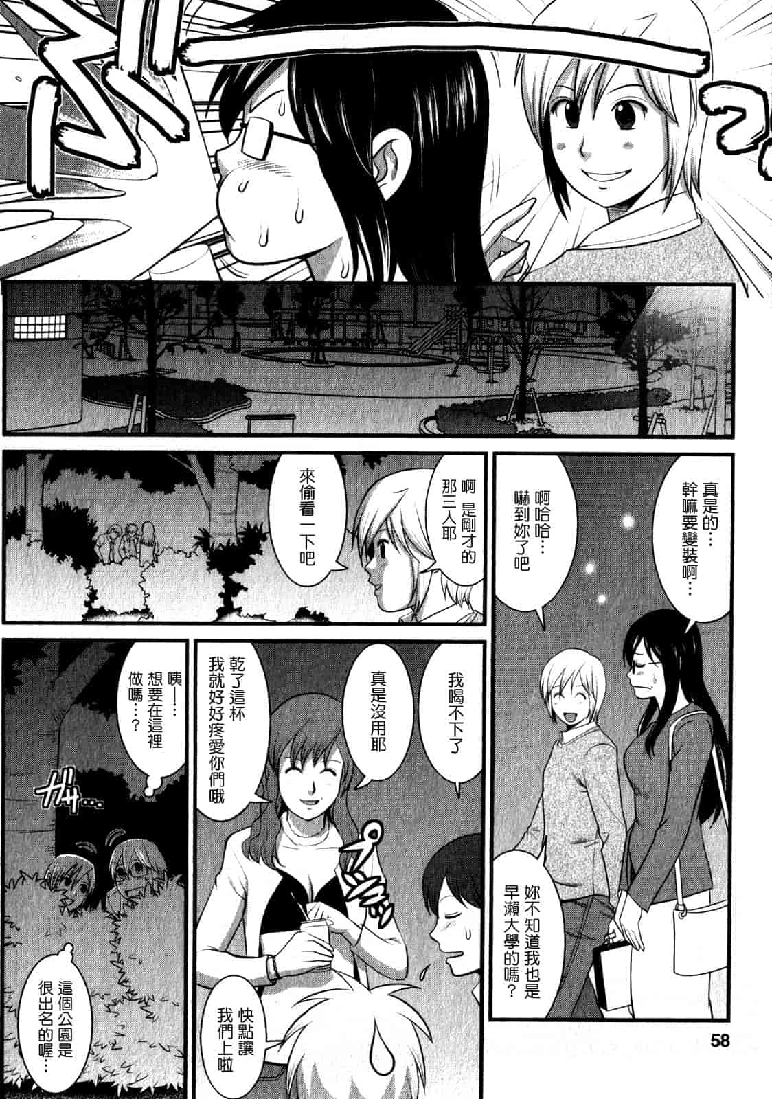 汉化版-[彩画堂] おたくのメガミさん 第01巻_第2集