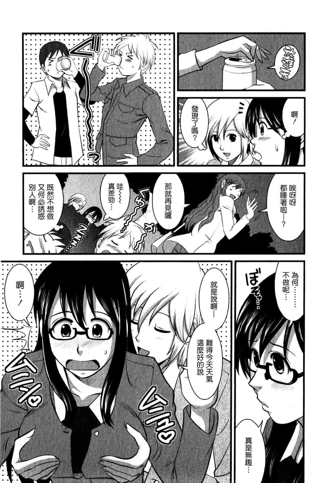 汉化版-[彩画堂] おたくのメガミさん 第01巻_第2集